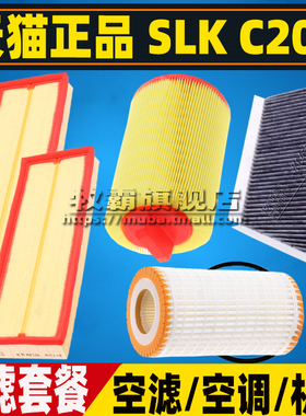适配C209奔驰CLK200K CLK240 280 350 空气滤芯空调滤清器机油格