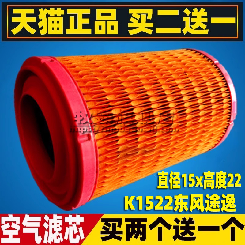K1522途逸T15/T5QT6空气滤芯