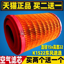 K1522适配东风途逸T15 T5Q T6 空气滤芯清器格空滤配件VA0101-020