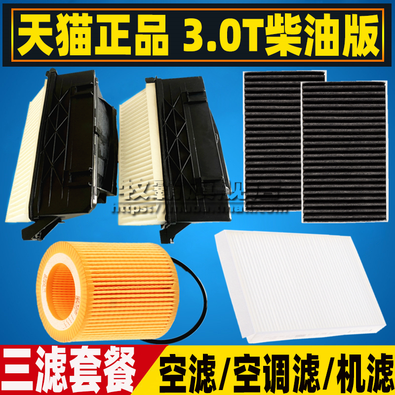 适配奔驰GLE350D ML350 GLS350柴油空气滤芯空调滤清器机油格三滤