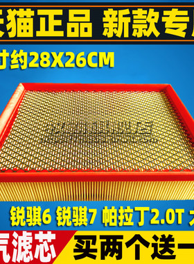 锐骐67帕拉丁2.0T空气滤芯