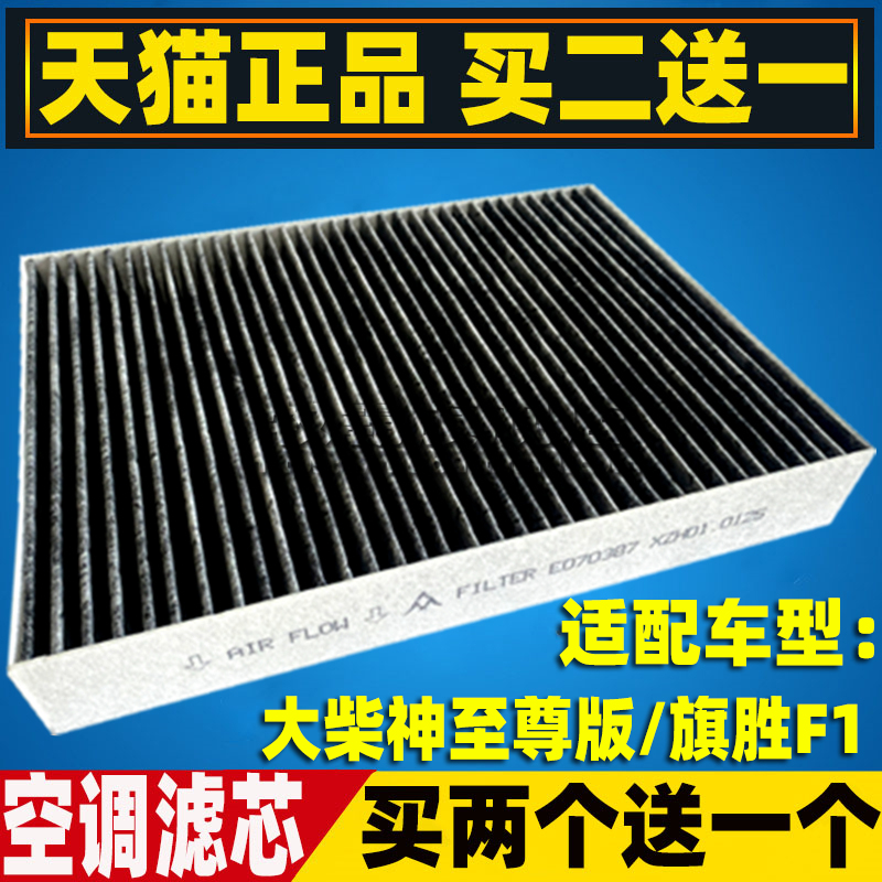适配黄海大柴神至尊版空调滤芯
