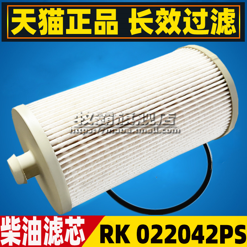 RK022042PS适配三一搅拌车吊车柴油滤芯格油水分离器S00007280+02