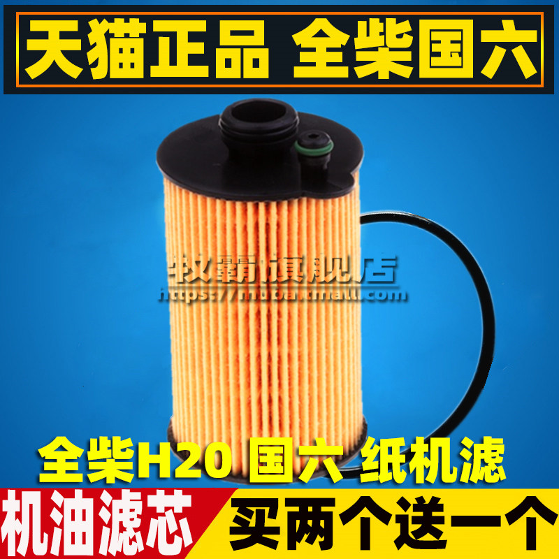凯普特时代领航全柴国六机油滤