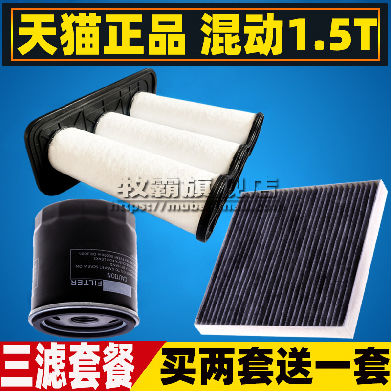 H6S哈弗大狗神兽滤芯套装混动