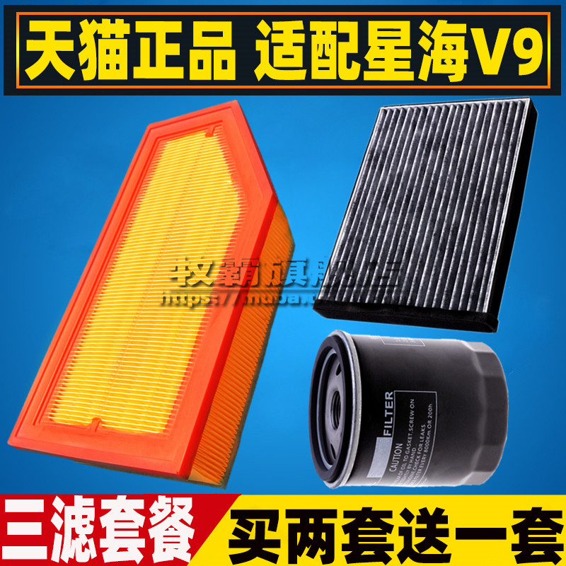 适配东风风行 星海V9 混动1.5T空气滤芯空调滤清器机油格三滤配件,汽车零部件/养护/美容/维保,其他,淘宝优惠券,粉丝福利购,淘宝优惠卷