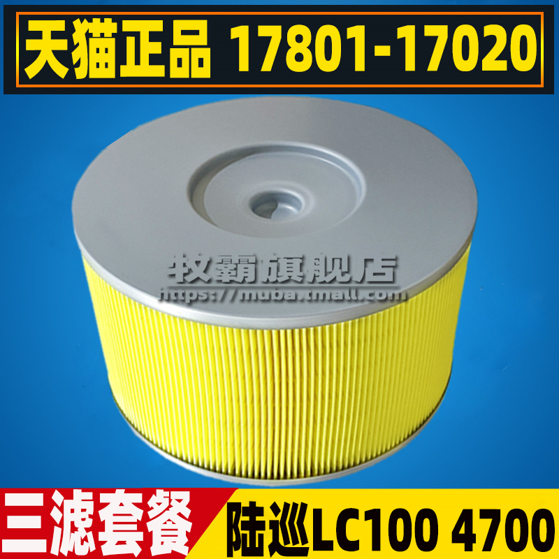 适配丰田LC100陆地巡洋舰4500 4700霸道UZJ100陆巡空气滤芯格空滤