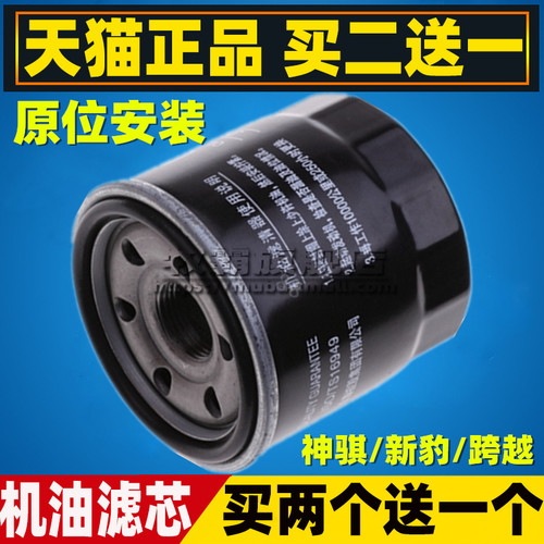 长安新豹神骐T20跨越王机油滤芯