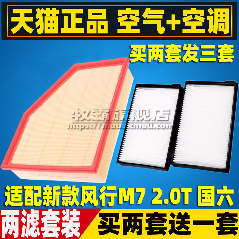 22款东风风行M7空气滤芯空调滤