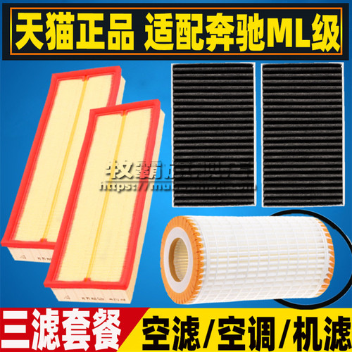 W164适配05-10老款ML350奔驰ML300空气滤空调滤芯机油格三滤ML500