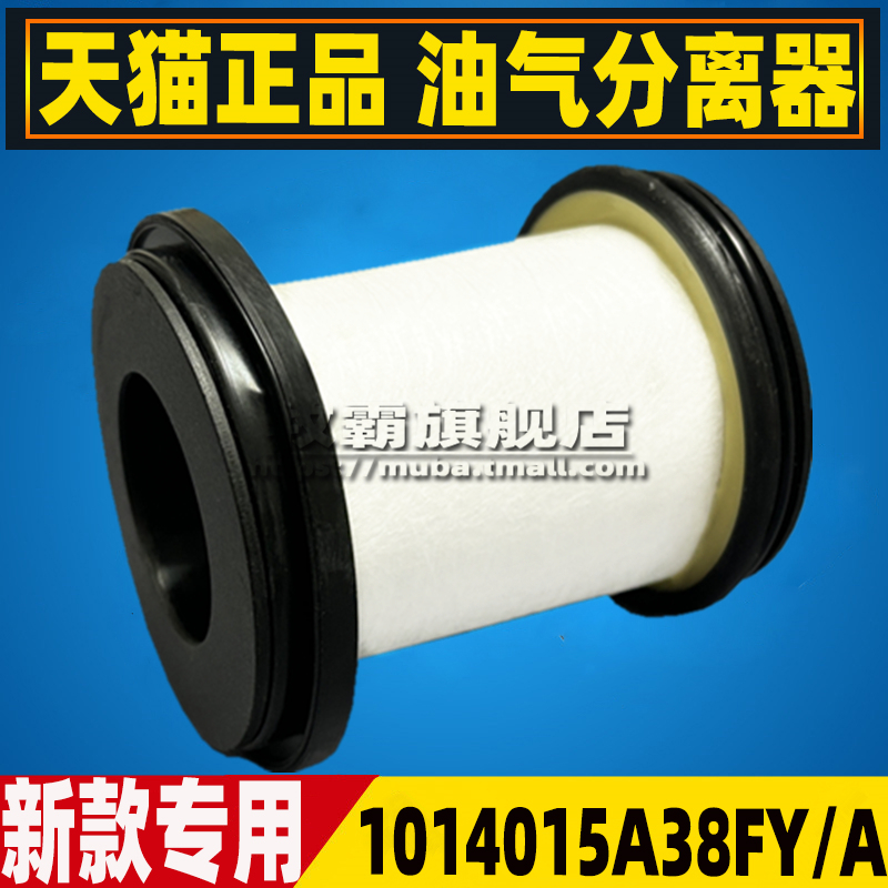 1014015A38FY适配解放虎VH领途J6F大柴4DD国六油气分离器废气滤芯