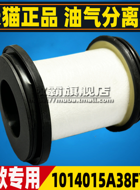 1014015A38FY适配解放虎VH领途J6F大柴4DD国六油气分离器废气滤芯