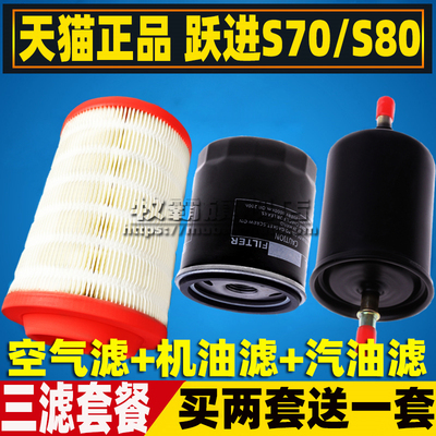 小福星S70福运S80滤芯套装