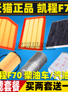2.5适配长安凯程F70皮卡空气滤芯空调滤清器机油格柴油滤2.4 1.9T