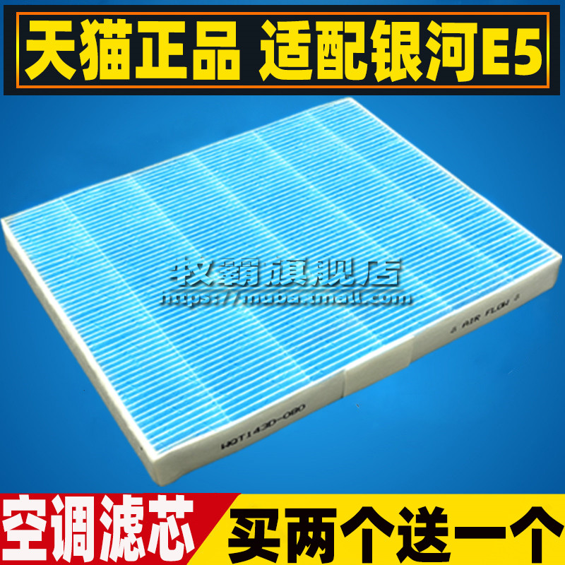24适配25款吉利银河E5汽车空调滤芯清器格空气滤网冷气格专用CN95