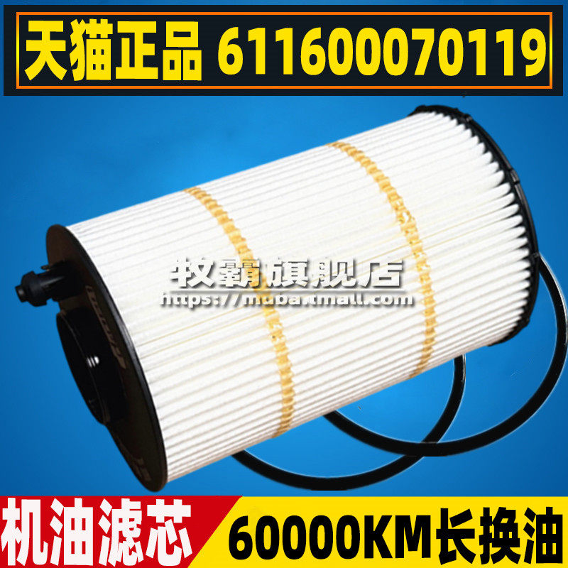 611600070119适配潍柴WP10/12 解放JH6悍V 375德龙机油滤芯清器格图片