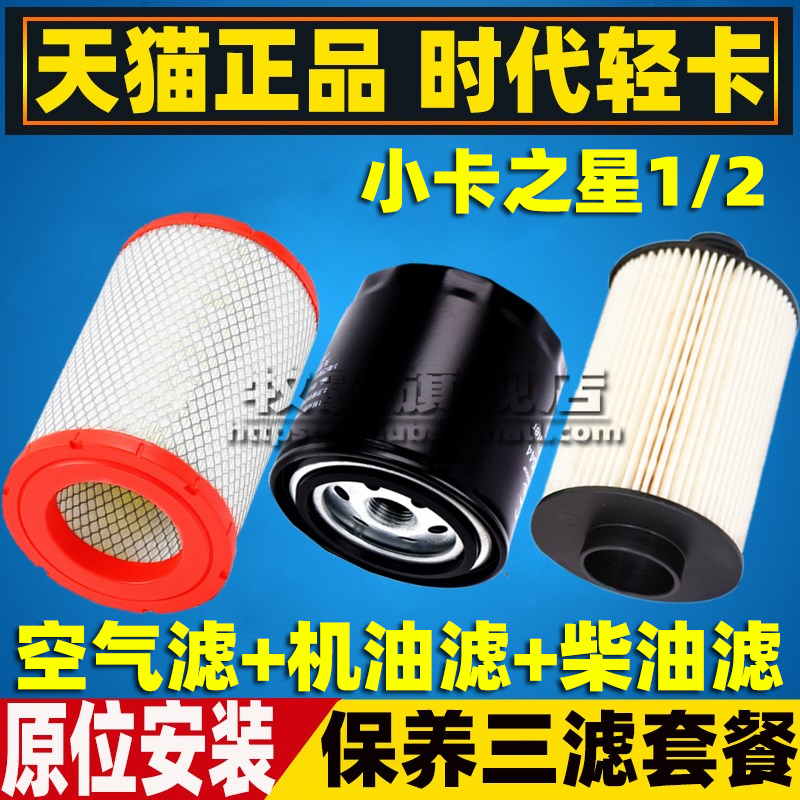 适配福田时代小卡之星1/2 货车空气滤芯机油滤清器柴油格机滤配件