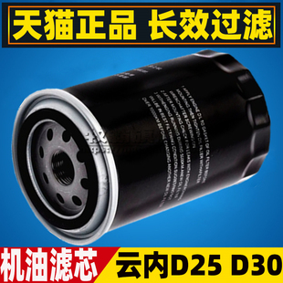 X251313适配江淮福田豪沃 云内D25 D30TC机油滤芯格机滤L1008-061