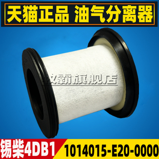 1014015-E20-0000适配一汽解放 国六 锡柴4DB1油气分离器废气滤芯