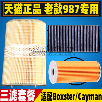 987Boxster卡曼Cayman空气滤芯