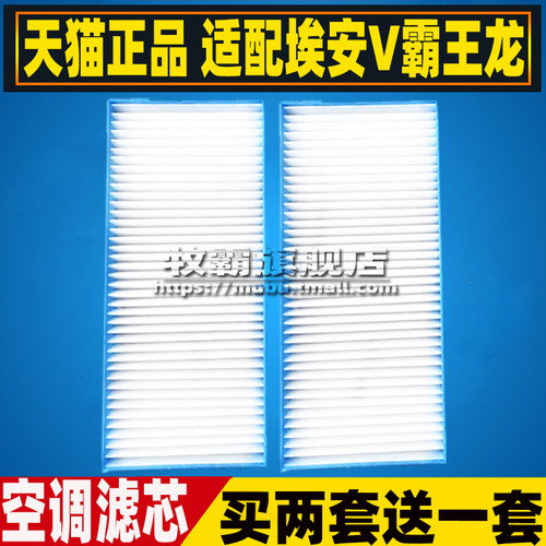 适配AION埃安V霸王龙520 650埃安UT电车空调滤芯清器格空气冷气格