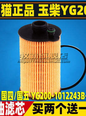 国四国五 玉柴YC4Y22 YG200-1012243B-224客车货车机油滤芯格机滤