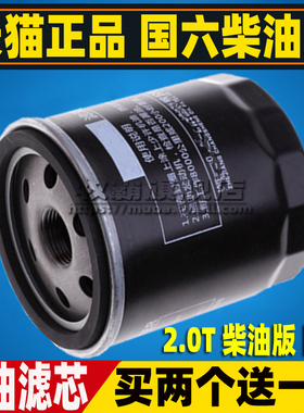 适配大通V80 V90 G10 G20 T60 T70 V70 柴油车机油滤芯格机滤2.0T