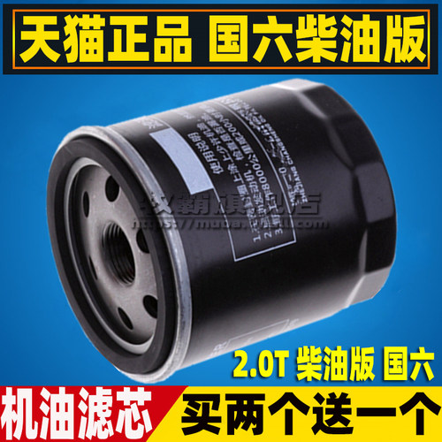大通柴油车国六2.0T机油滤芯