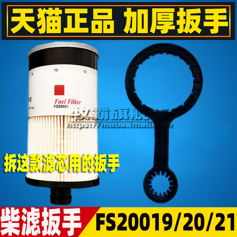 柳工挖掘机柴油滤芯扳手
