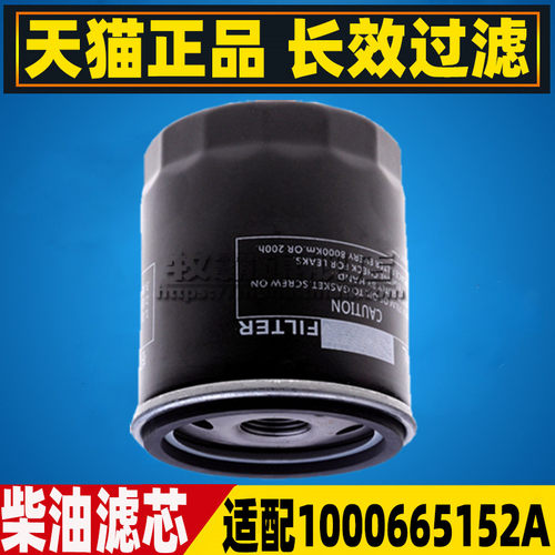 适配扬柴潍柴1000665152A WP2 WP3货车柴油滤芯滤清器格柴滤精滤