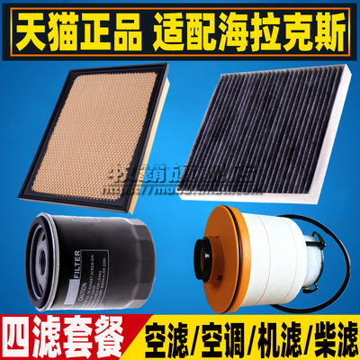 海拉克斯HILUX三滤滤芯
