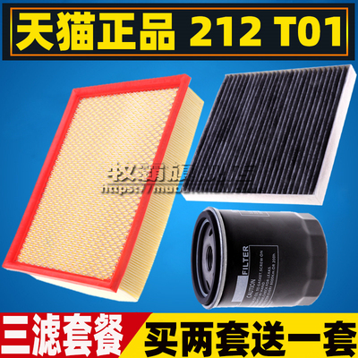 适配24款北汽 北京212 T01空气滤芯空调滤清器机油格三滤配件2.0T