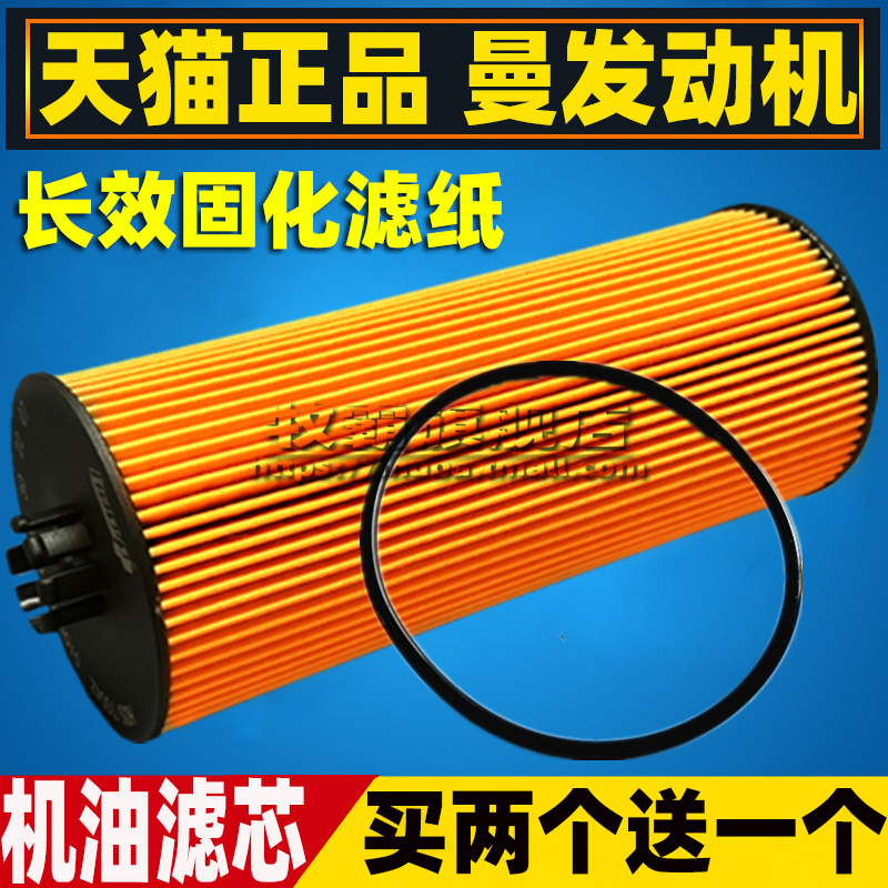 MC07曼发动机机油滤芯