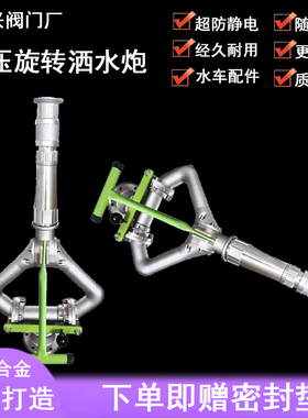 洒水车高压水炮水炮底座消防车喷头喷枪水枪旋转绿化车洒水车配件