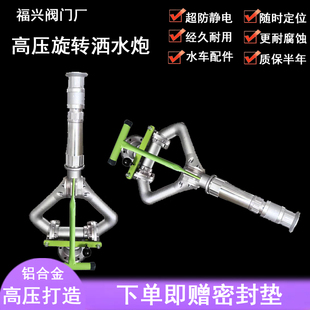 洒水车高压水炮水炮底座消防车喷头喷枪水枪旋转绿化车洒水车配件