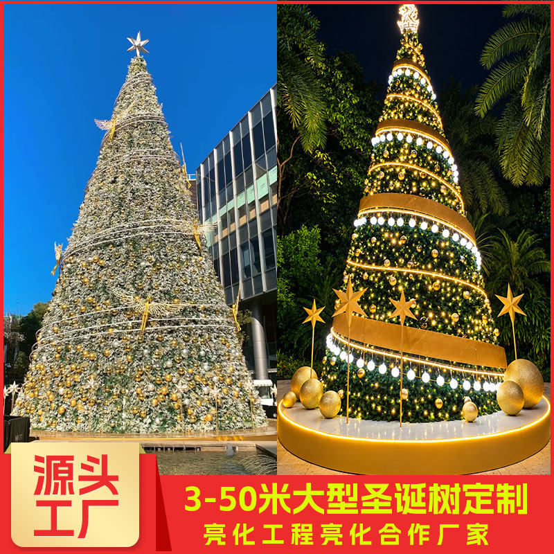 圣诞节大型户外亮化圣诞树