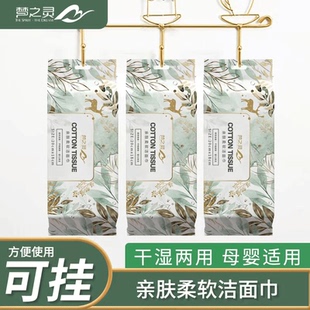 婴儿加大加厚洗面柔巾卸妆巾 梦之灵悬挂洗脸巾一次性洁面巾抽取式
