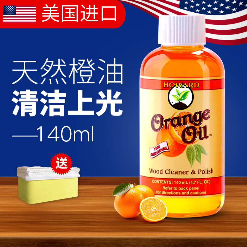 美国HOWARD木地板精油 清洁上光橙油 实木复合地板打蜡保养护理剂