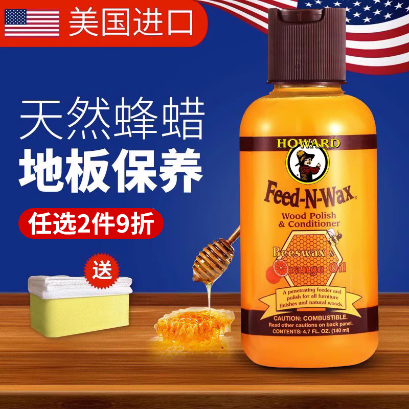 美国进口木地板蜡保养家用
