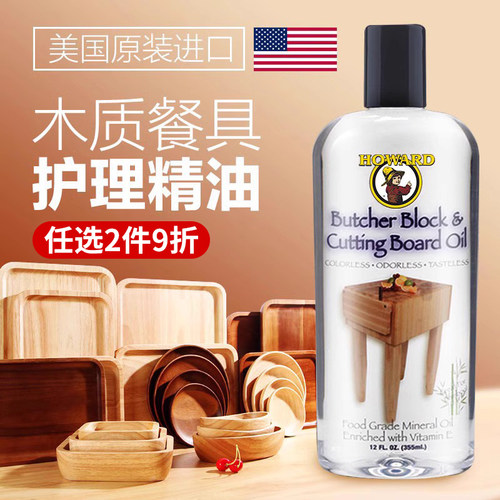 美国HOWARD木质餐具护理蜡