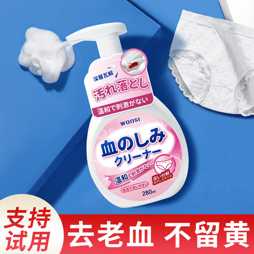 日本去血渍专用清洗剂