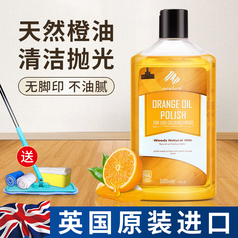 英国进口天然橙油木地板清洁抛光实木地板保养专用蜡家具精油护理