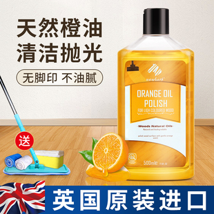 英国进口天然橙油木地板清洁抛光实木地板保养专用蜡家具精油护理
