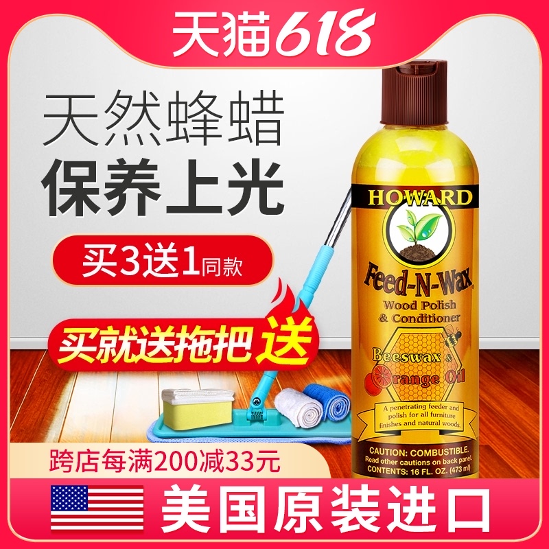 3HOWARD木地板蜡实木复合家具腊精油保养清洁护理剂打蜡油家用神器