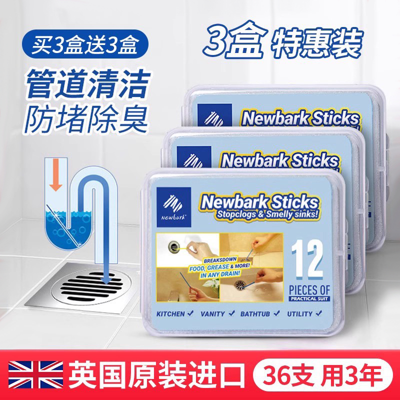 【买3盒送3盒】英国管道疏通棒