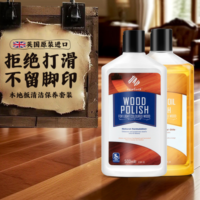 英国Newbark地板蜡保养套装