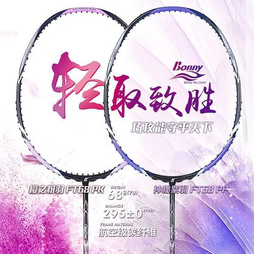 波力碳纤维超轻防守7U轻量进攻