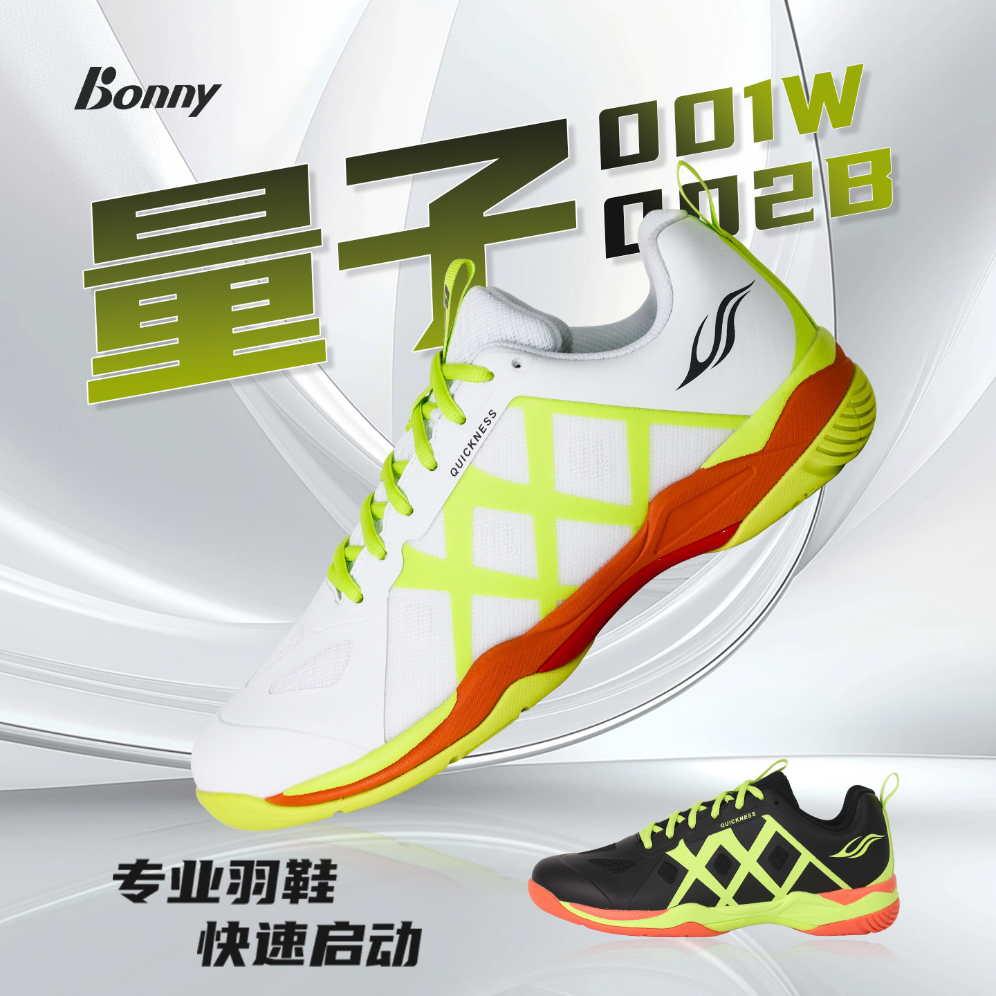 波力启动型透气稳定羽毛球鞋图片