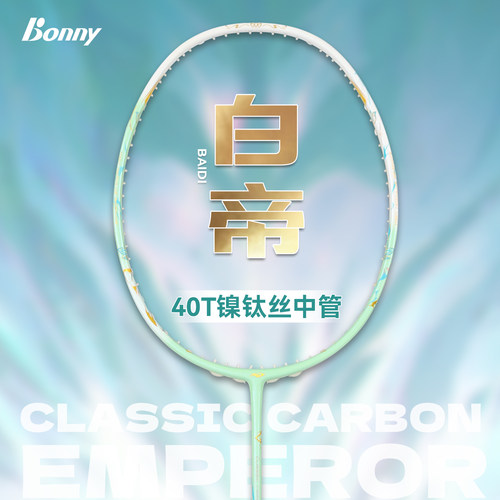 正品Bonny波力羽毛球拍乌缺白帝800LT拍框高端速度拍双打拉吊进攻