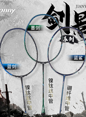 正品bonny波力乌缺剑影墨剑242蓝剑羽毛球拍速度拍对标疾光800P